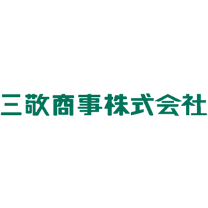 三敬商事株式会社